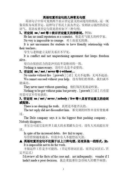 英语双重否定句的几种常见句型
