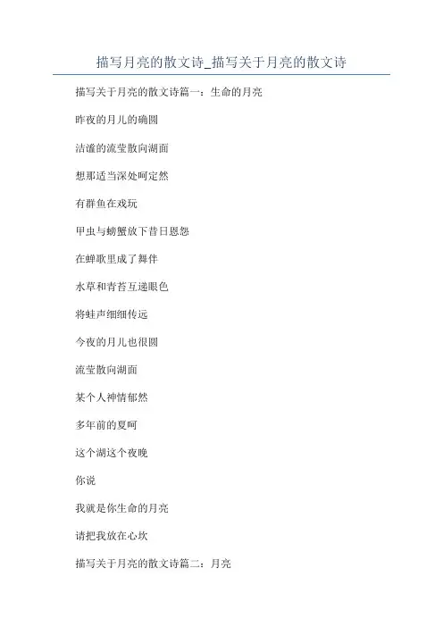 描写月亮的散文诗_描写关于月亮的散文诗