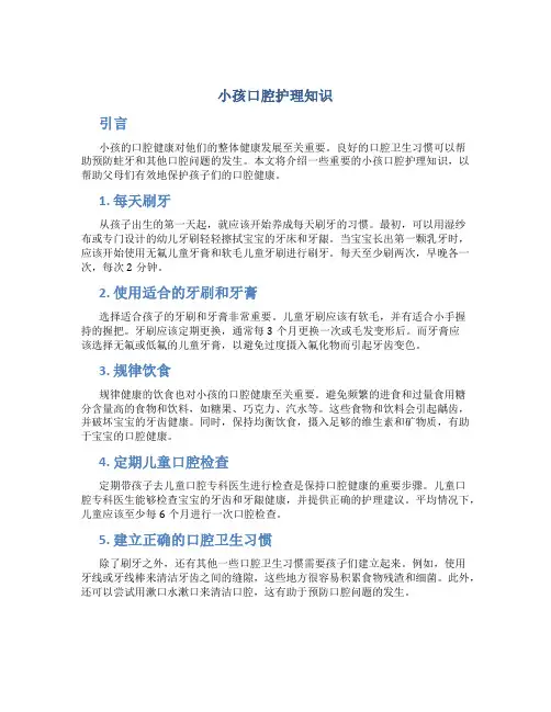小孩口腔护理知识