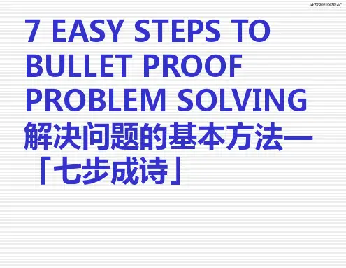 麦肯锡方法论(完整)