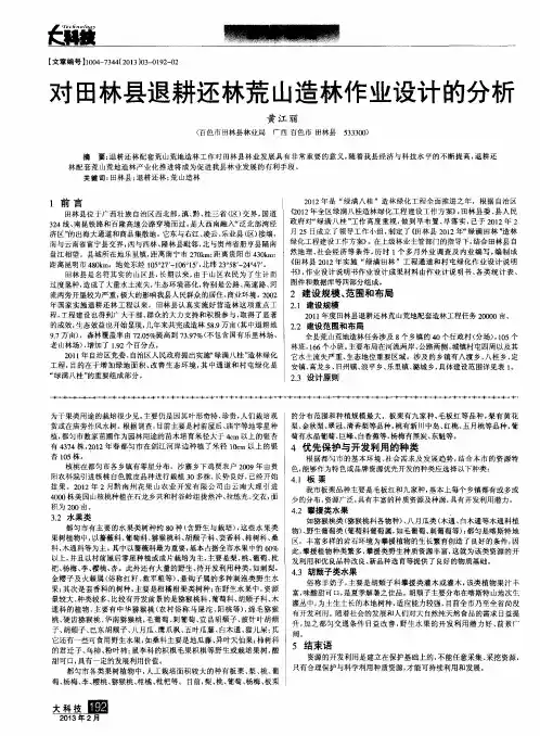 对田林县退耕还林荒山造林作业设计的分析