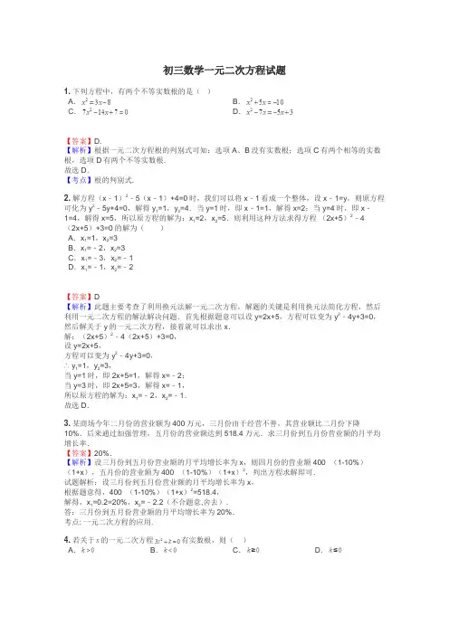 初三数学一元二次方程试题
