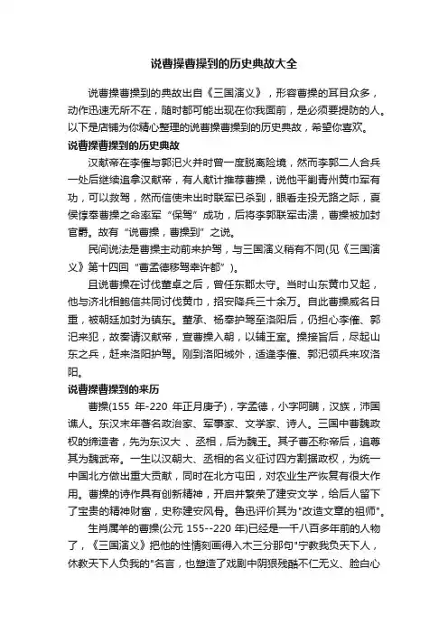 说曹操曹操到的历史典故大全