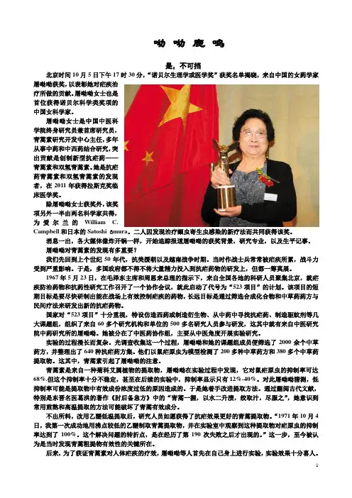 2015年诺贝尔奖获得者屠呦呦阅读材料《呦呦鹿鸣》
