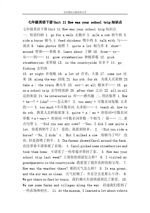 七年级英语下册Unit 11 How was your school trip知识点