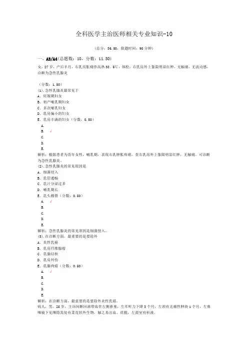 全科医学主治医师相关专业知识-10