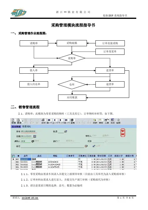 鼎捷易助ERP采购管理流程