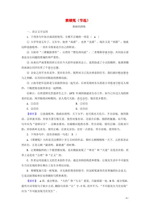 高中语文第二单元4窦娥冤节选练习含解析新人教版必修下册