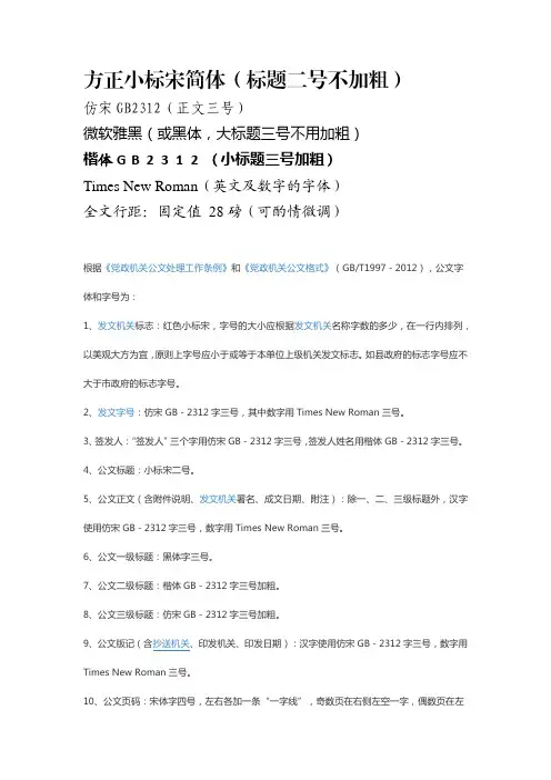 (完整版)政府公文字体格式