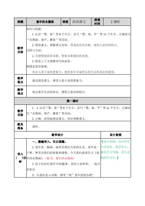 部编人教版三年级语文下册第六单元教案含教学反思和作业设计(47页)doc