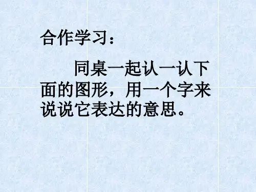 口耳目PPT课件