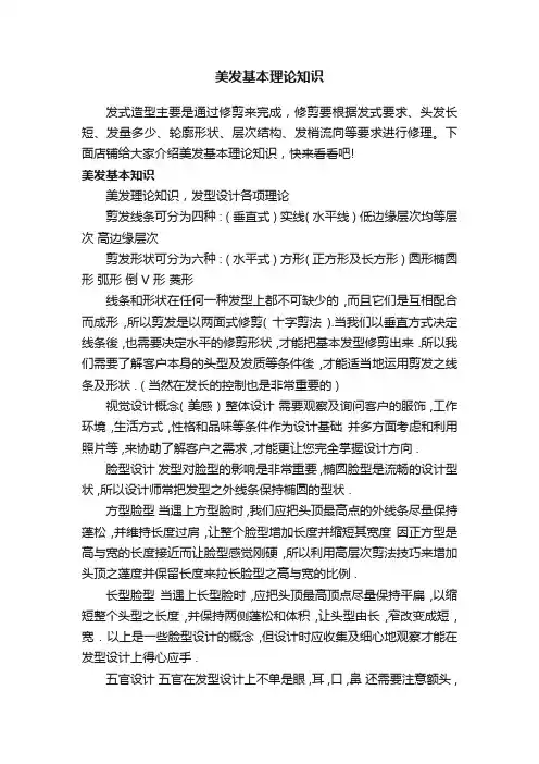 美发基本理论知识