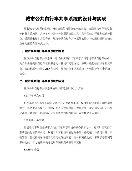 城市公共自行车共享系统的设计与实现