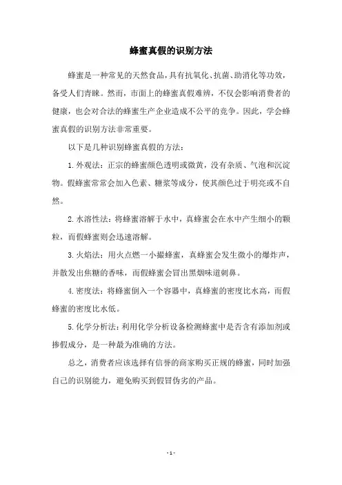蜂蜜真假的识别方法