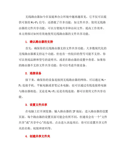 如何使用无线路由器的文件共享功能(一)
