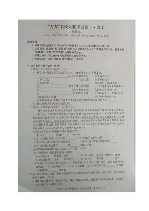 安徽省合肥市、安庆市2018届九年级名校大联考(一)语文试题(图片版)