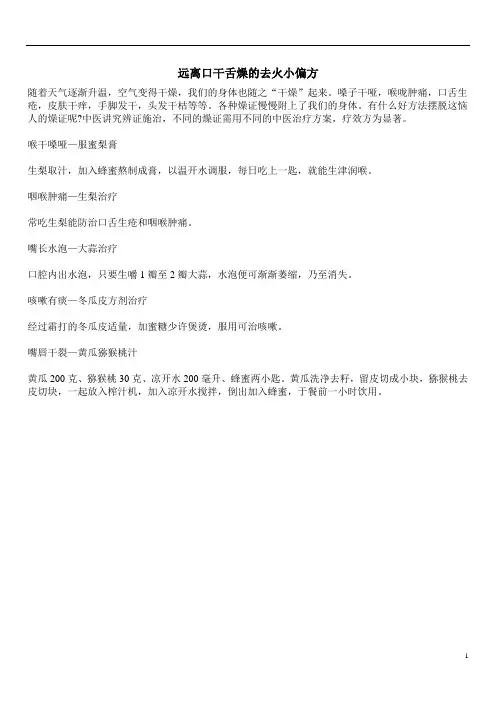 远离口干舌燥的去火小偏方