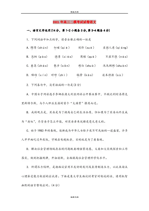 2021年高三二模考试试卷语文