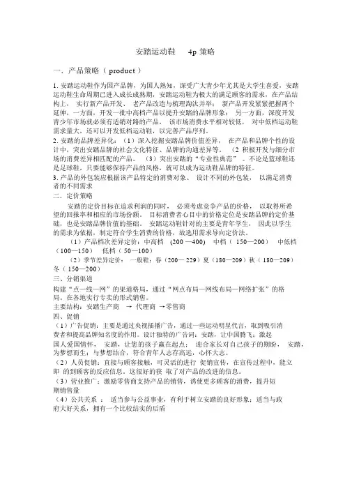 安踏4p策略分析