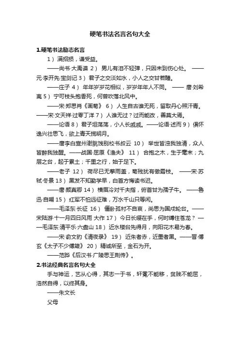 硬笔书法名言名句大全