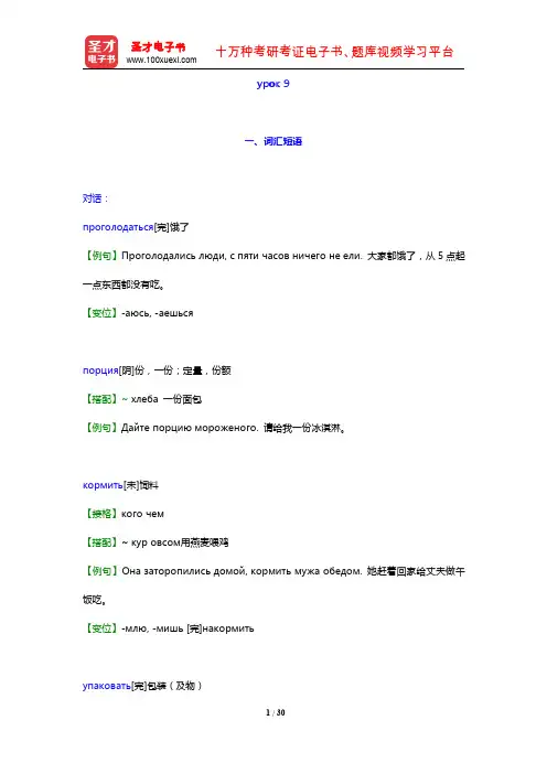 史铁强《大学俄语(3)(东方新版)》【词汇短语+课文精解+单元语法+全文翻译+练习答案】(урок