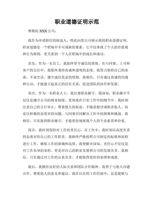 职业道德证明示范