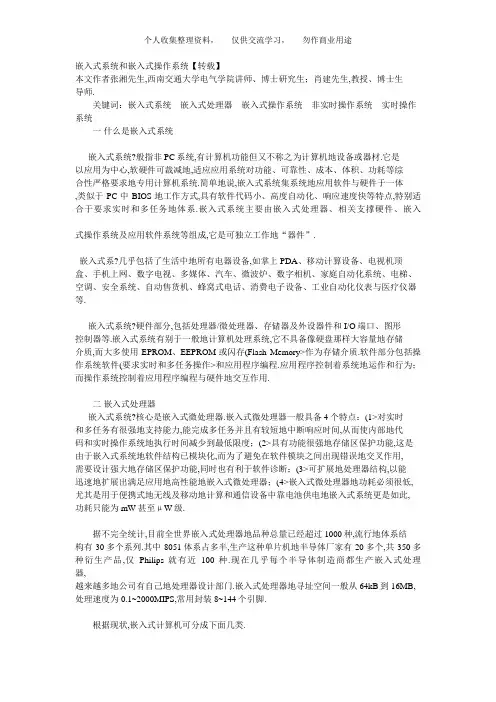 嵌入式系统和嵌入式操作系统
