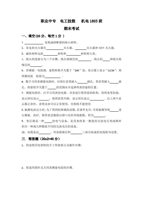 电工技能期末考试试卷