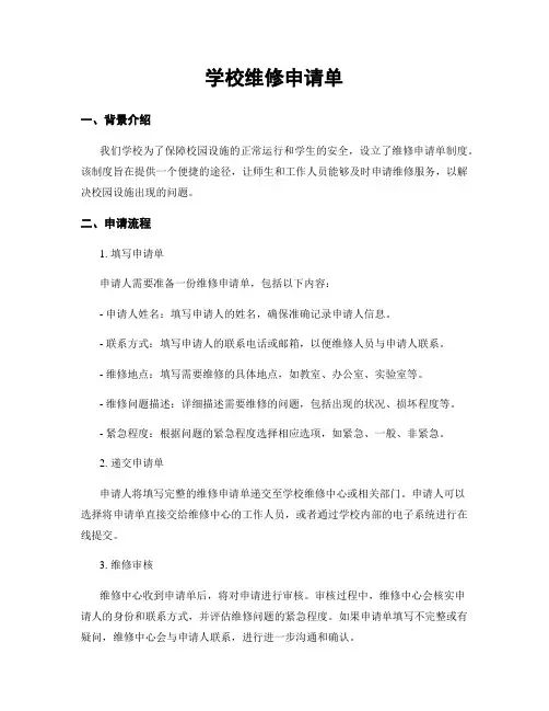 学校维修申请单