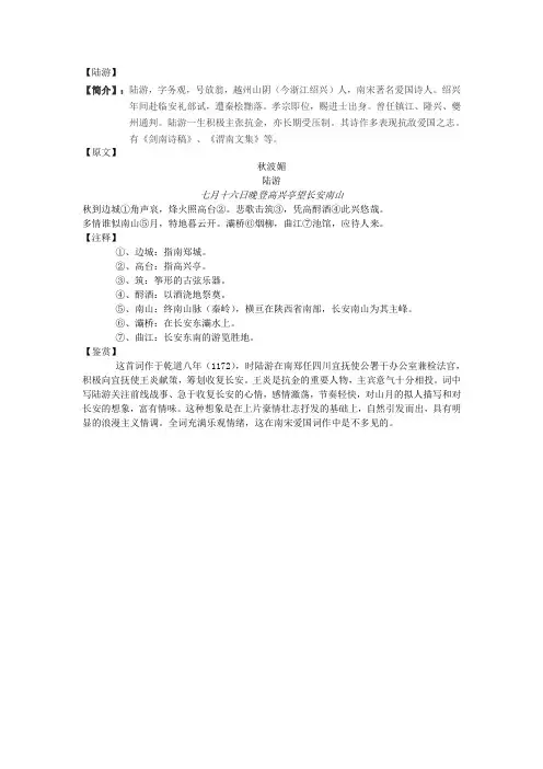 秋波媚·秋到边城角声哀  陆游  诗词解释与鉴赏