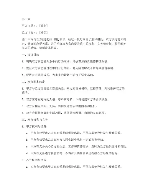 男女朋友承诺协议书范本(3篇)