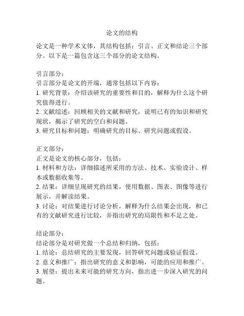 论文的结构