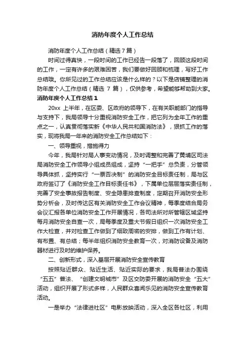消防年度个人工作总结