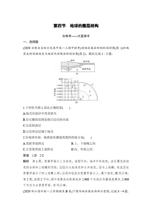 课时作业13：1.4地球的圈层结构