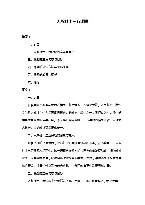 人教社十三五课题