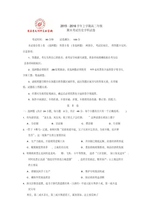 吉林省吉林大学附属中学2015-2016学年高二上学期期末考试历史试题Word版含答案.doc