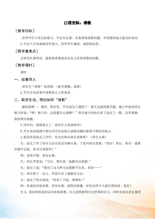 部编版三年级上语文口语交际：请教(教案+反思) 