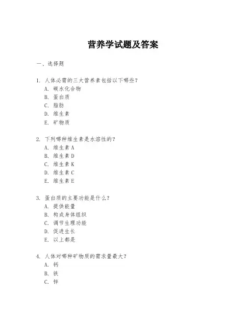 营养学试题及答案