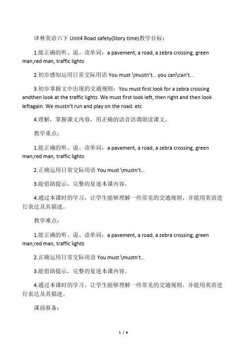 六年级下英语教案Unit4 Road safety(Story time)_15译林版-word文档资料