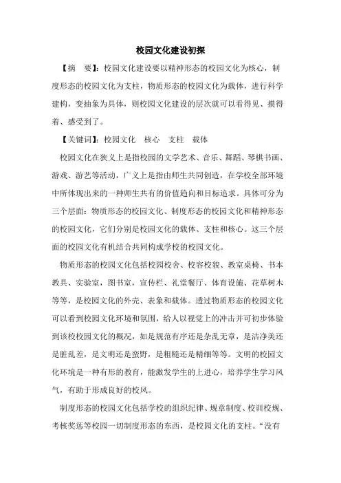 校园文化建设初探