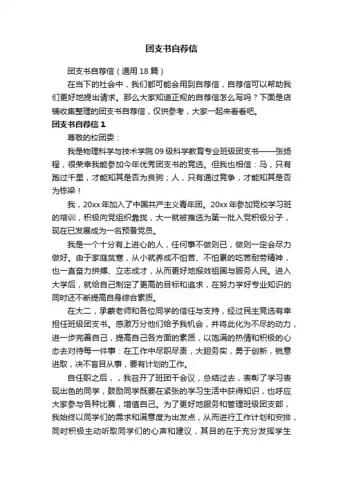 团支书自荐信
