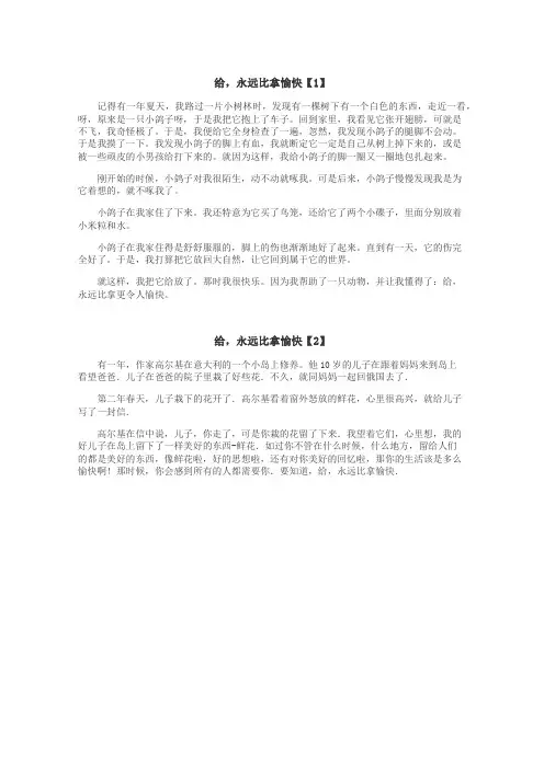 给，永远比拿愉快作文
