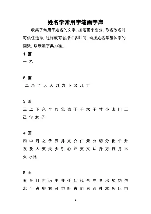 姓名学常用字笔画字库-推荐下载