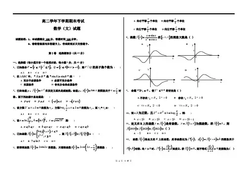 高二下期期末考试文科数学