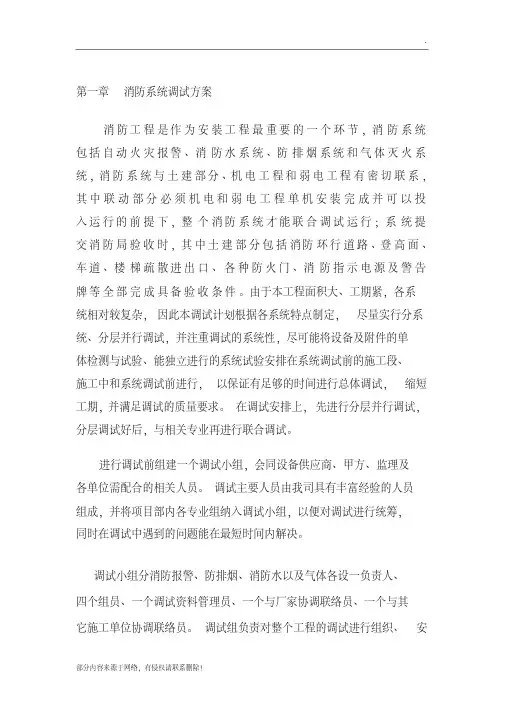 消防系统调试方案