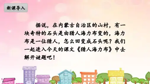 五年级语文上册《第三单元》优质课件