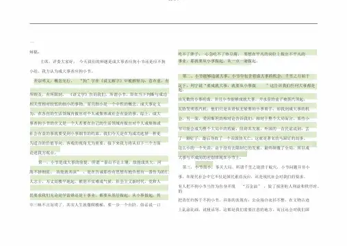 成大事者应拘小节辩论材料