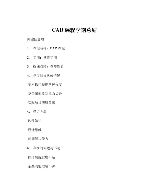 CAD课程学期总结