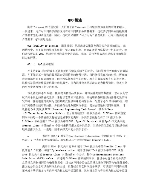 QOS概述