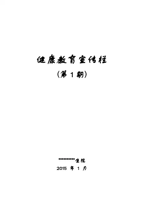 健康教育宣传栏内容